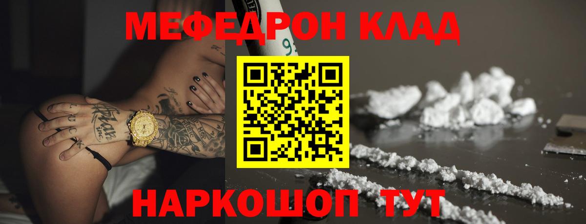 Мефедрон кристаллы Рязань